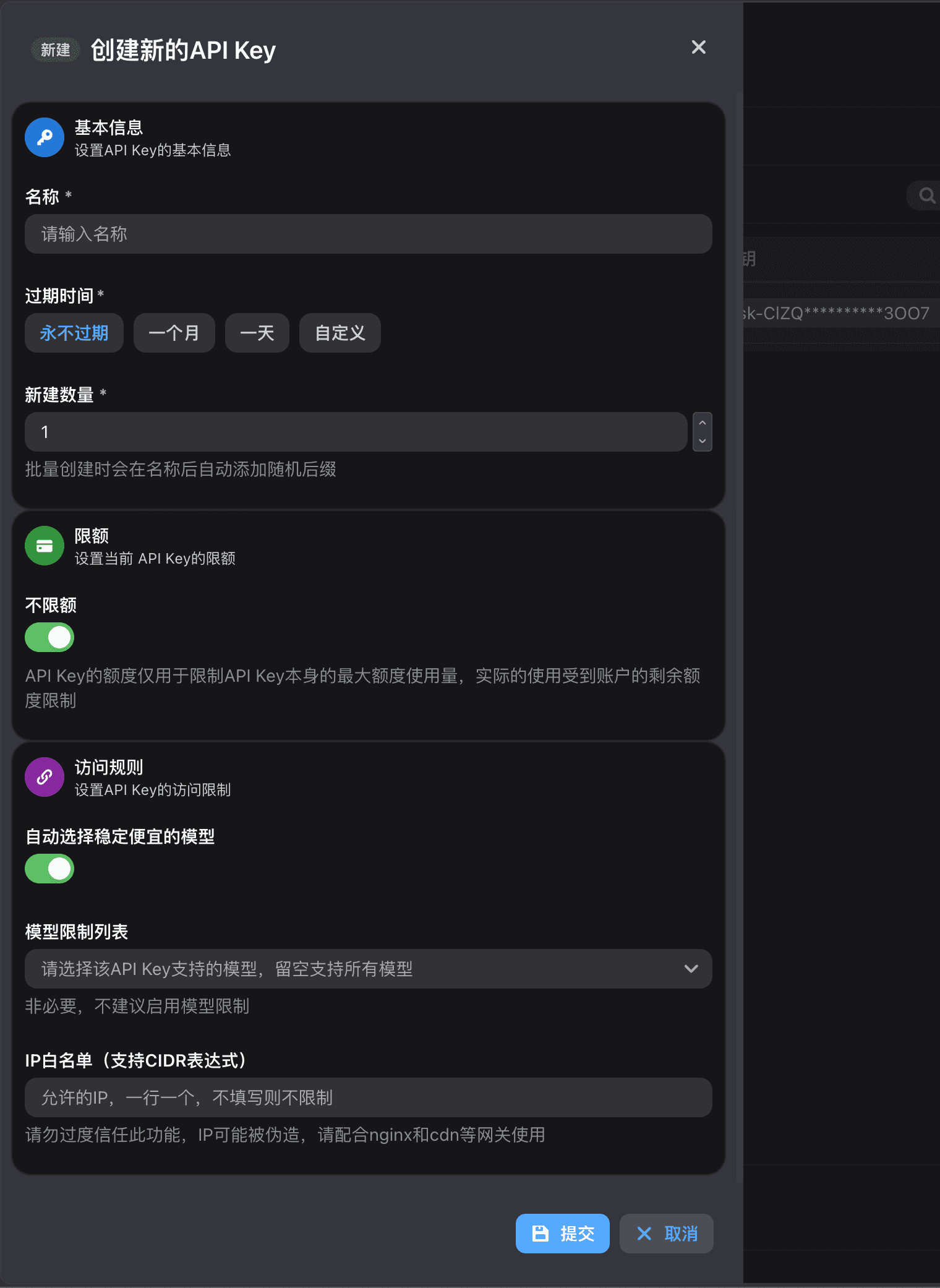 创建 API Key