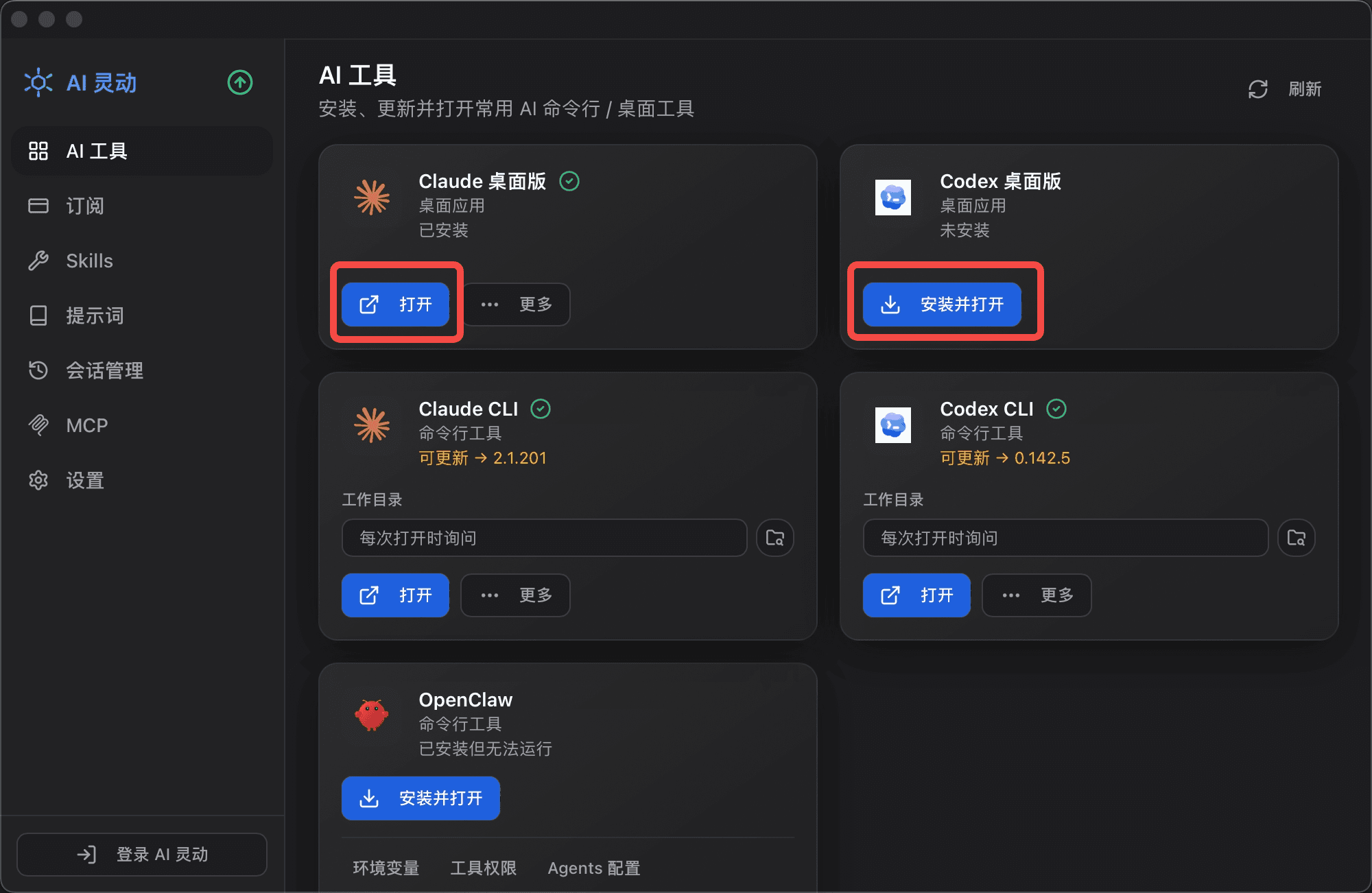 打开后的 AI 灵动