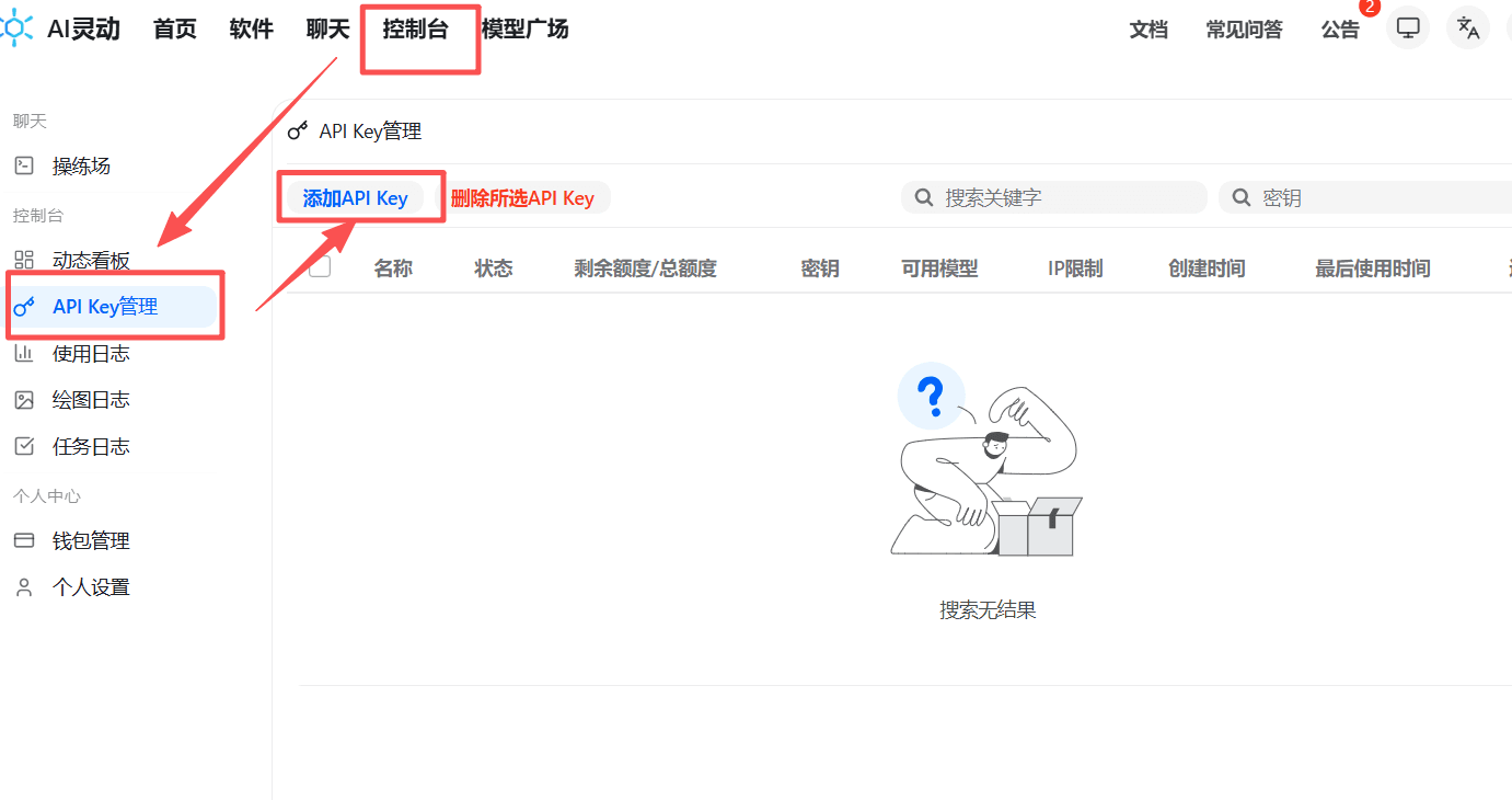 添加 API Key