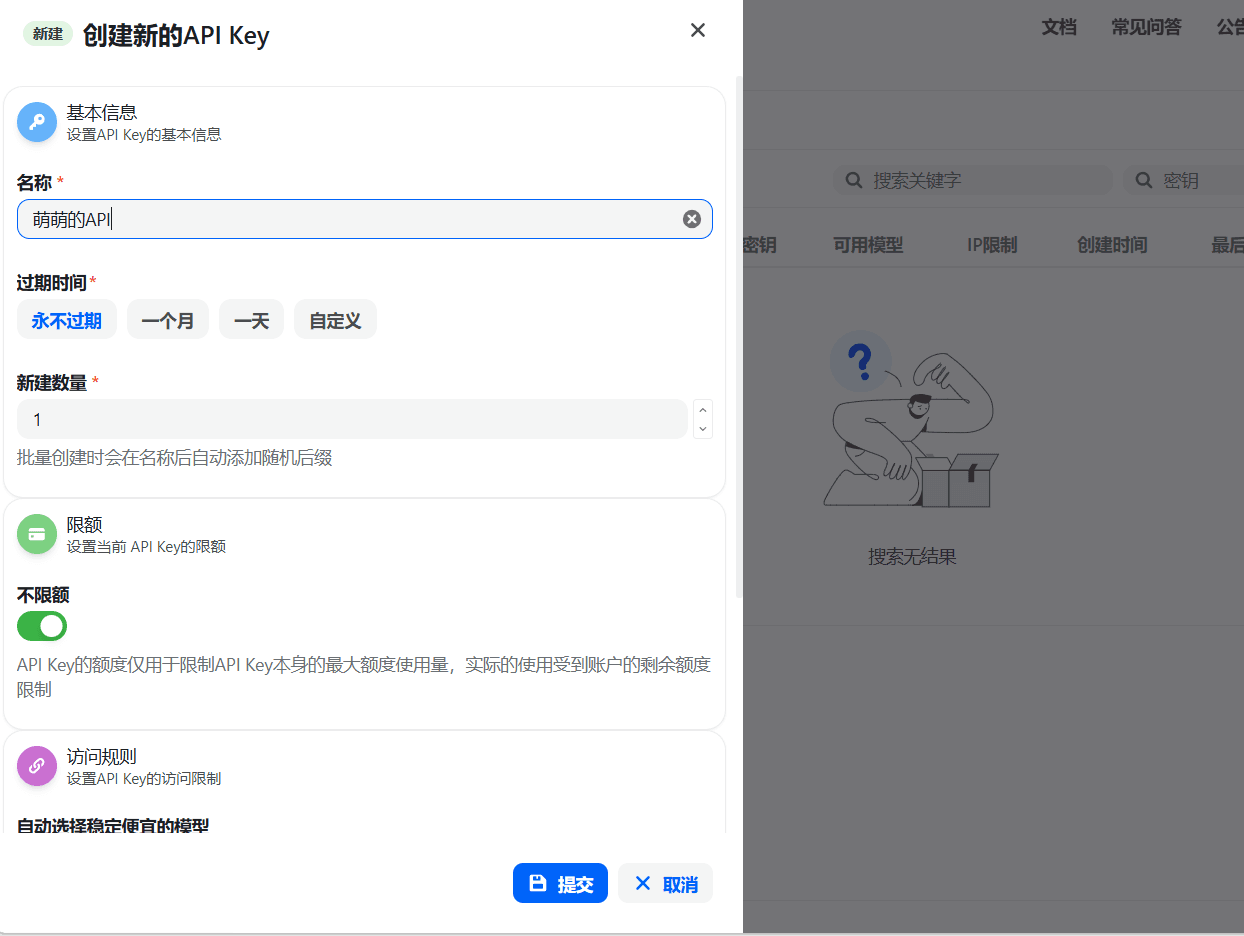 填写 API Key 信息