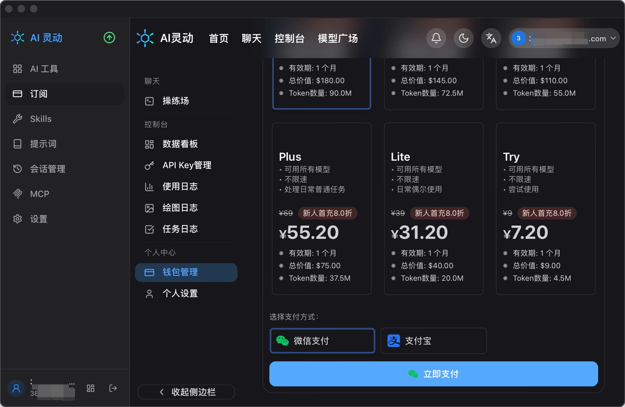 选择订阅套餐