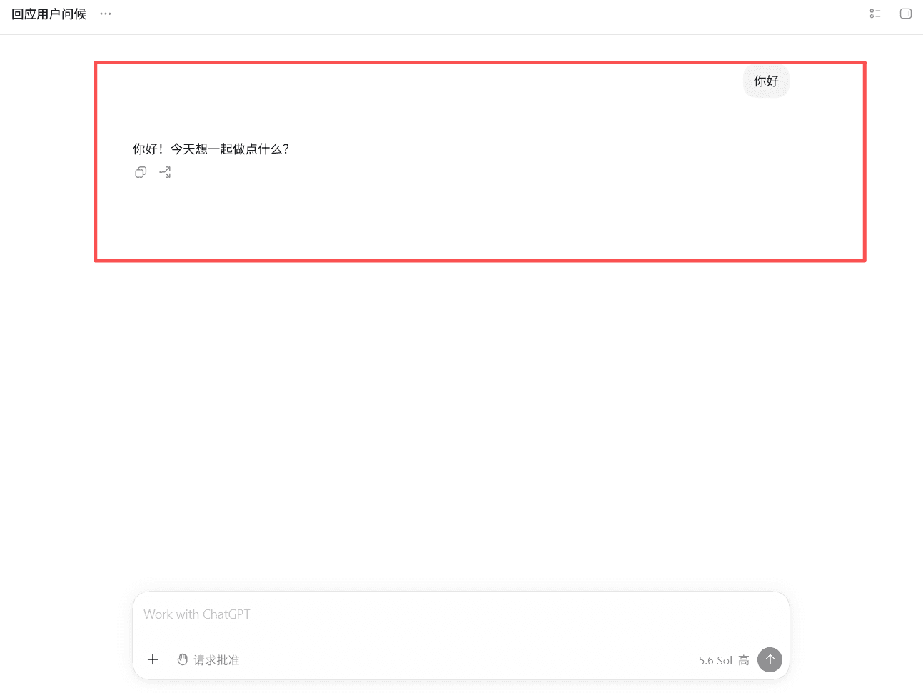 codex 对话