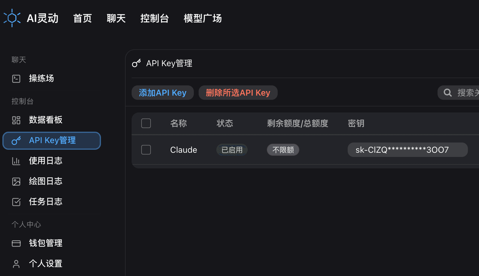 创建 API Key