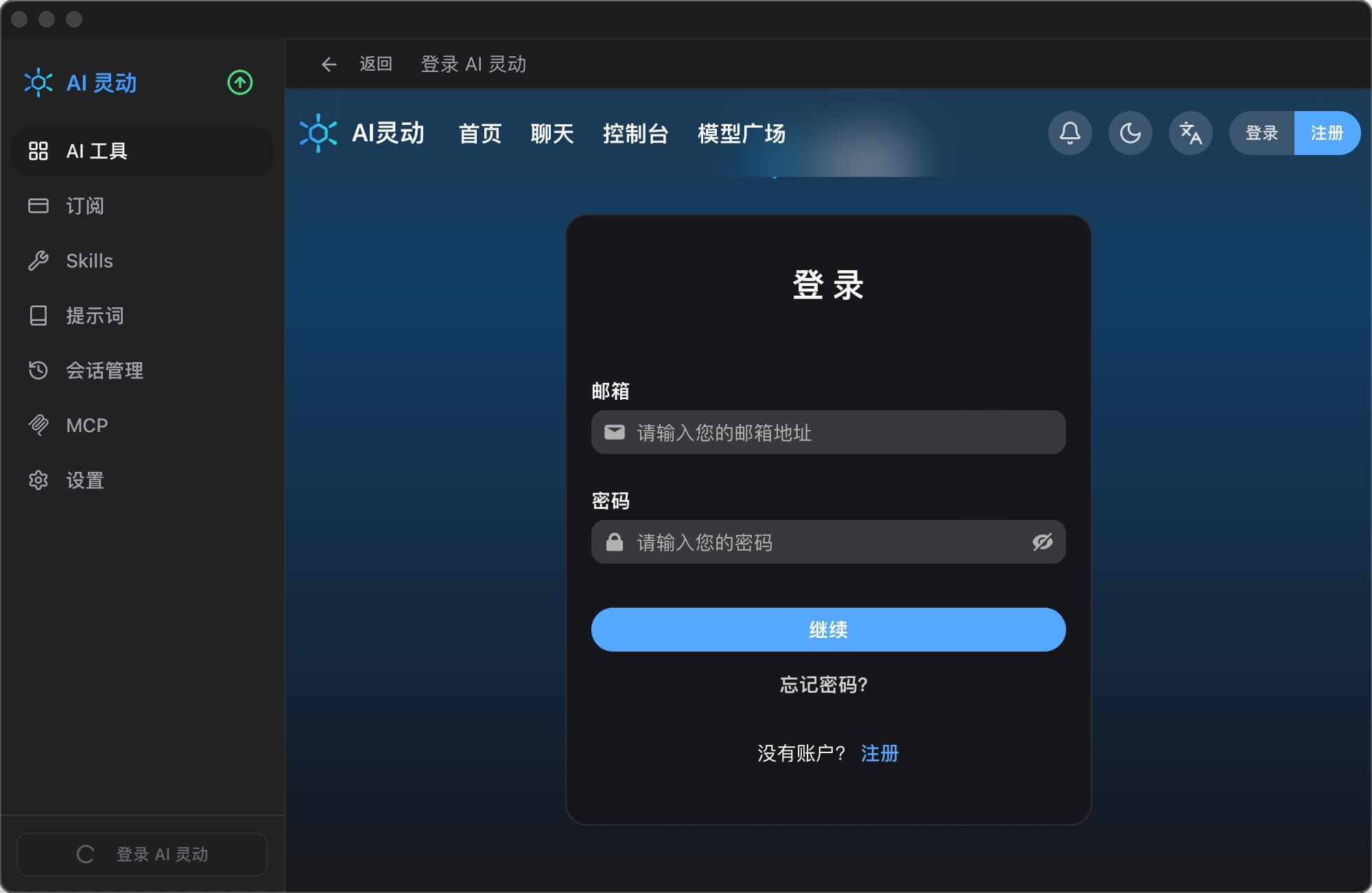 登录 AI 灵动