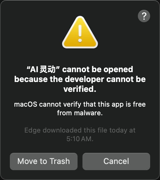 macOS 打开时的安全提示