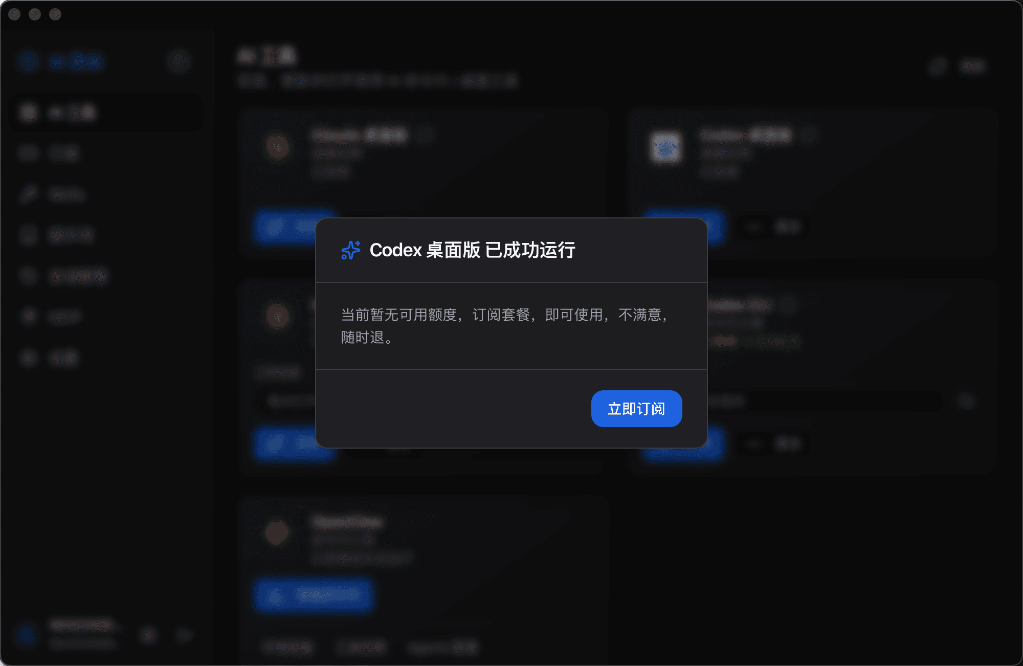 提示订阅套餐
