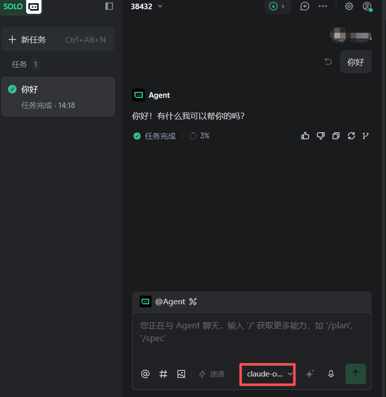 Trae 对话