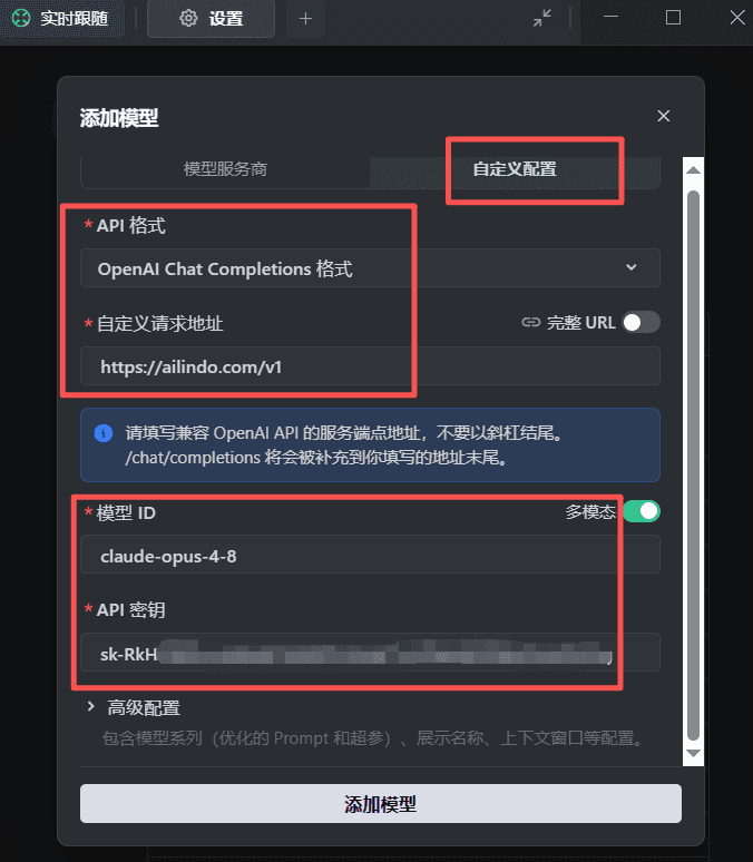 Trae 填写模型信息