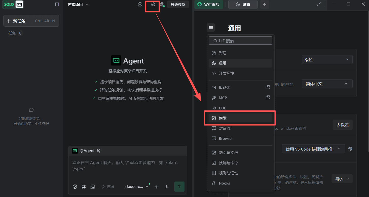 Trae 设置 - 模型