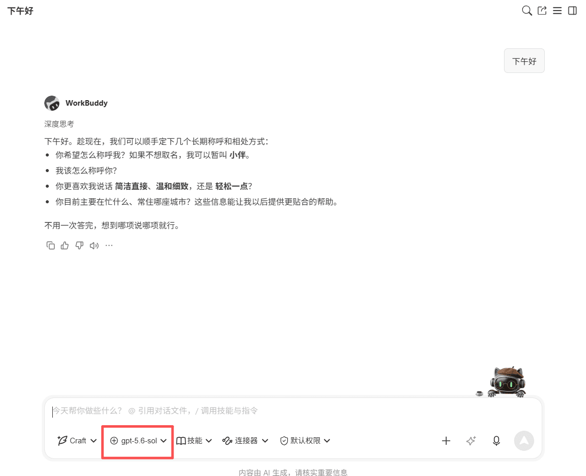 WorkBuddy 对话